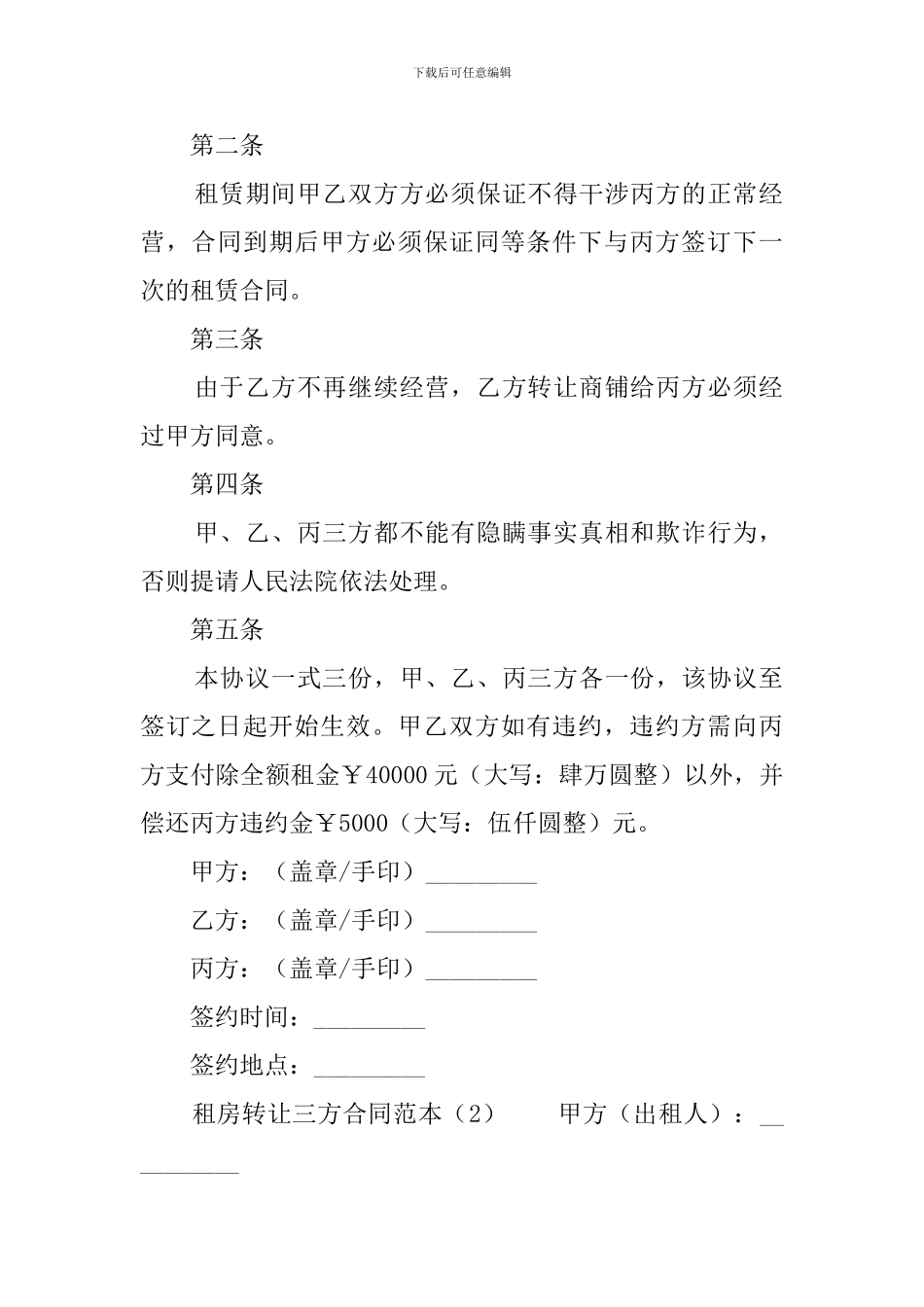 租房转让三方合同范本_第2页