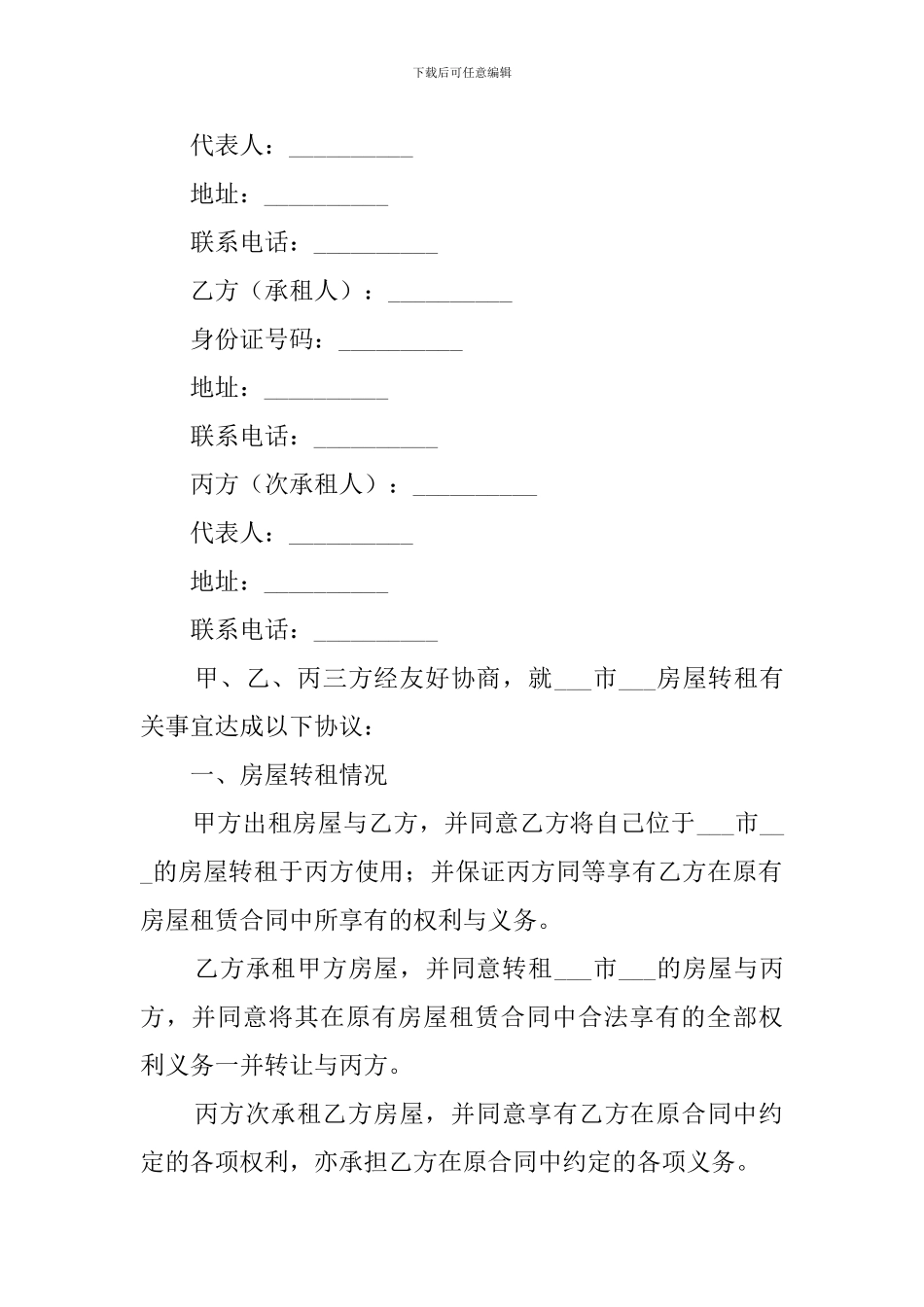 租房转让三方合同范本_第3页