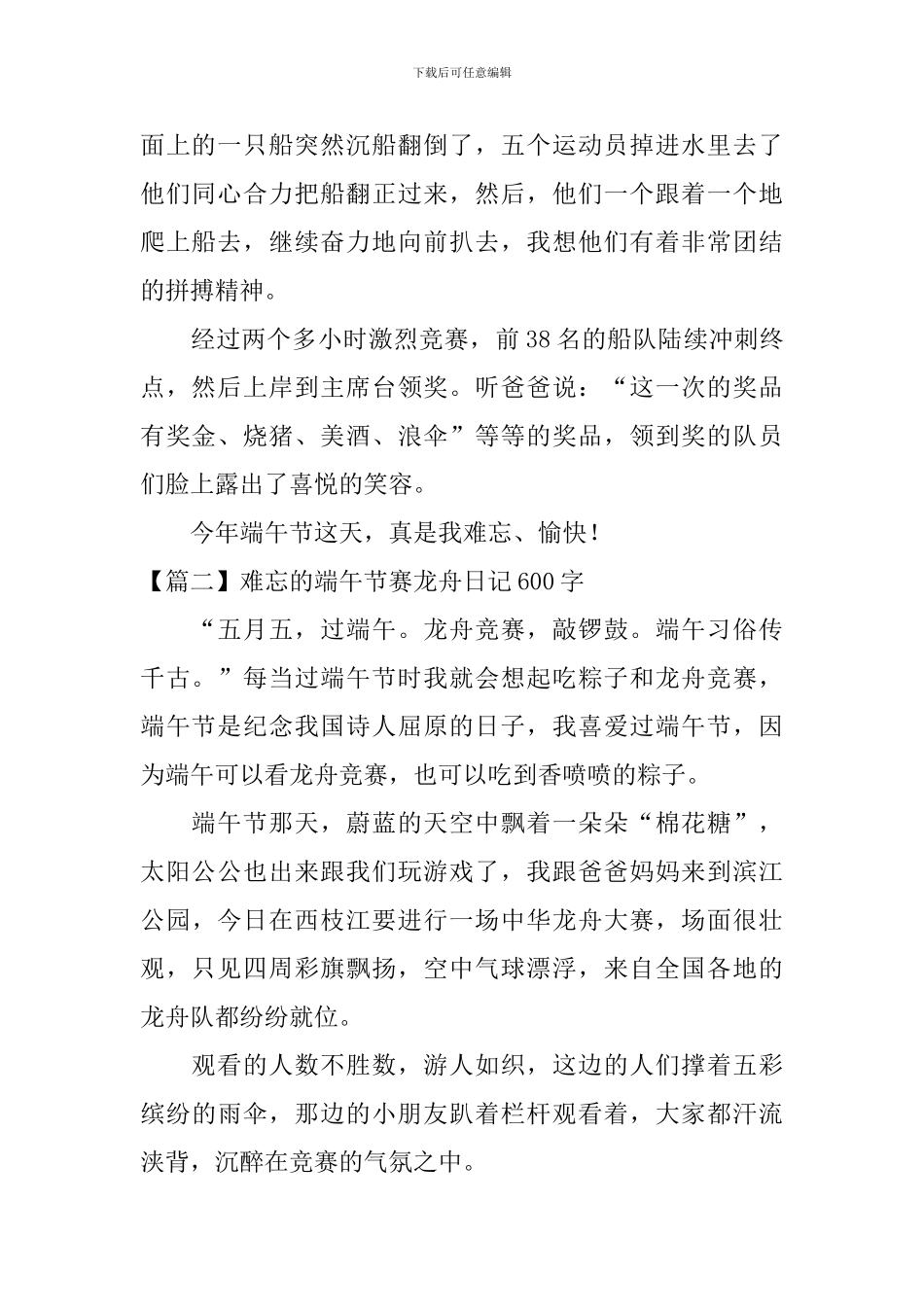 难忘的端午节赛龙舟日记600字5篇_第2页