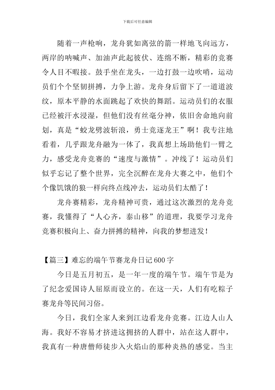 难忘的端午节赛龙舟日记600字5篇_第3页