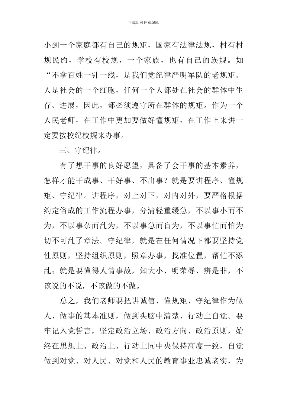 关于规则的演讲稿范文_第2页