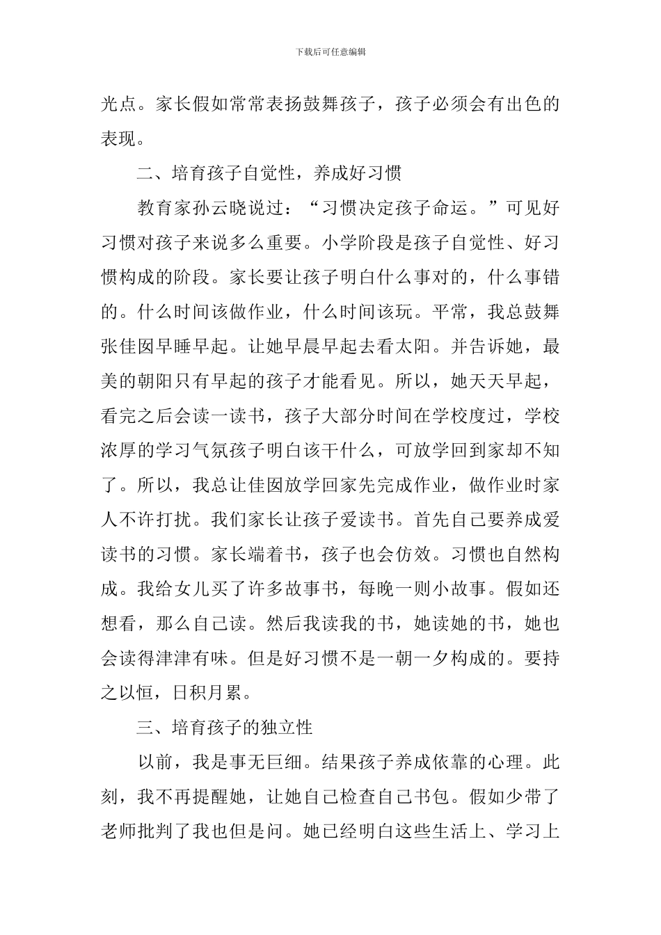 校园家长会讲话稿模板_第2页