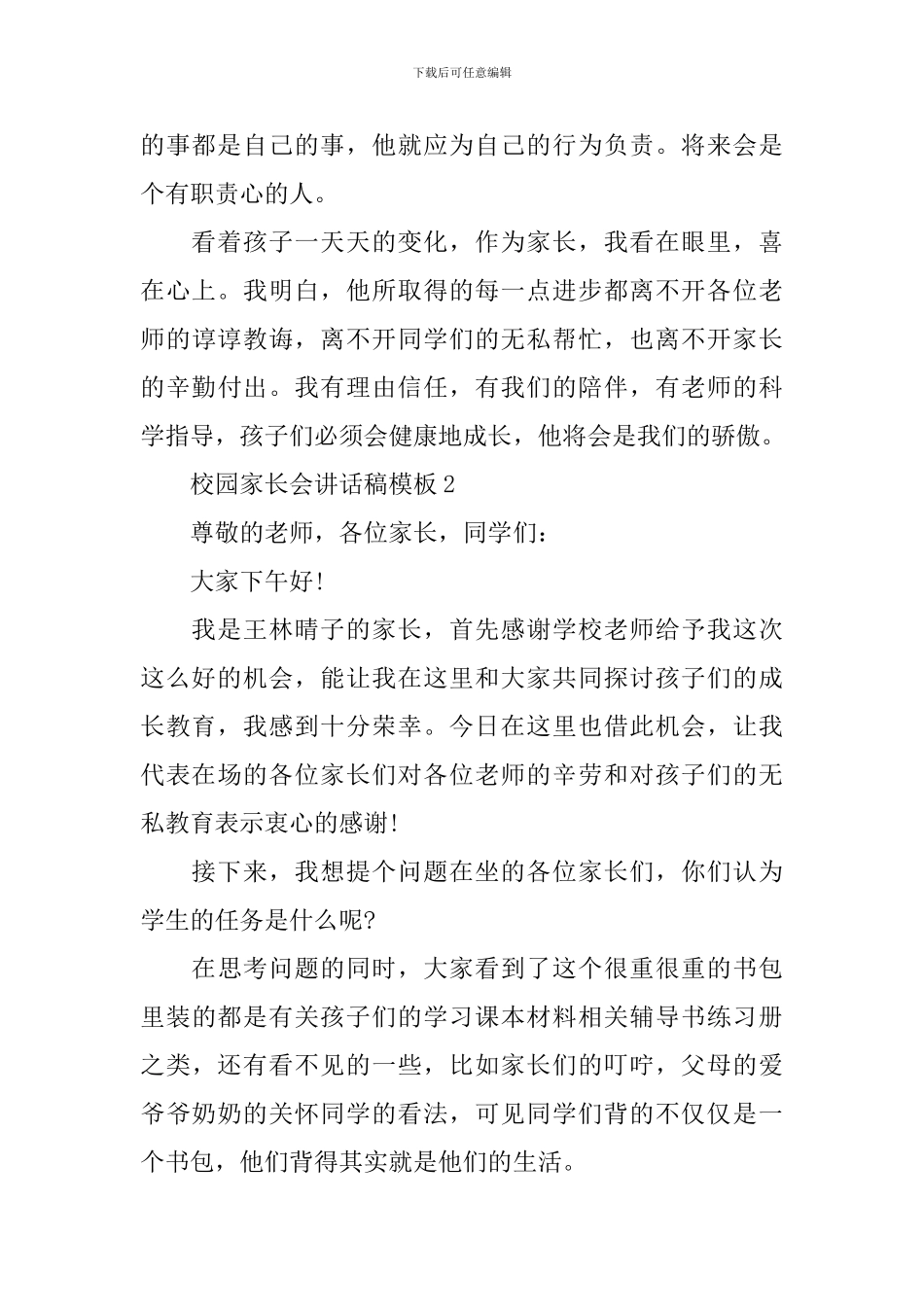 校园家长会讲话稿模板_第3页