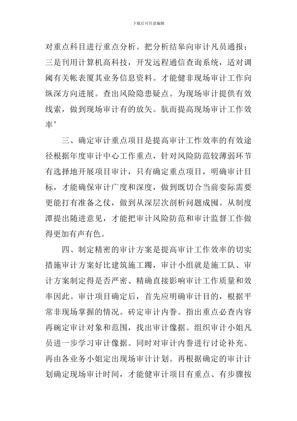 如何提高工作效率心得体会_第2页