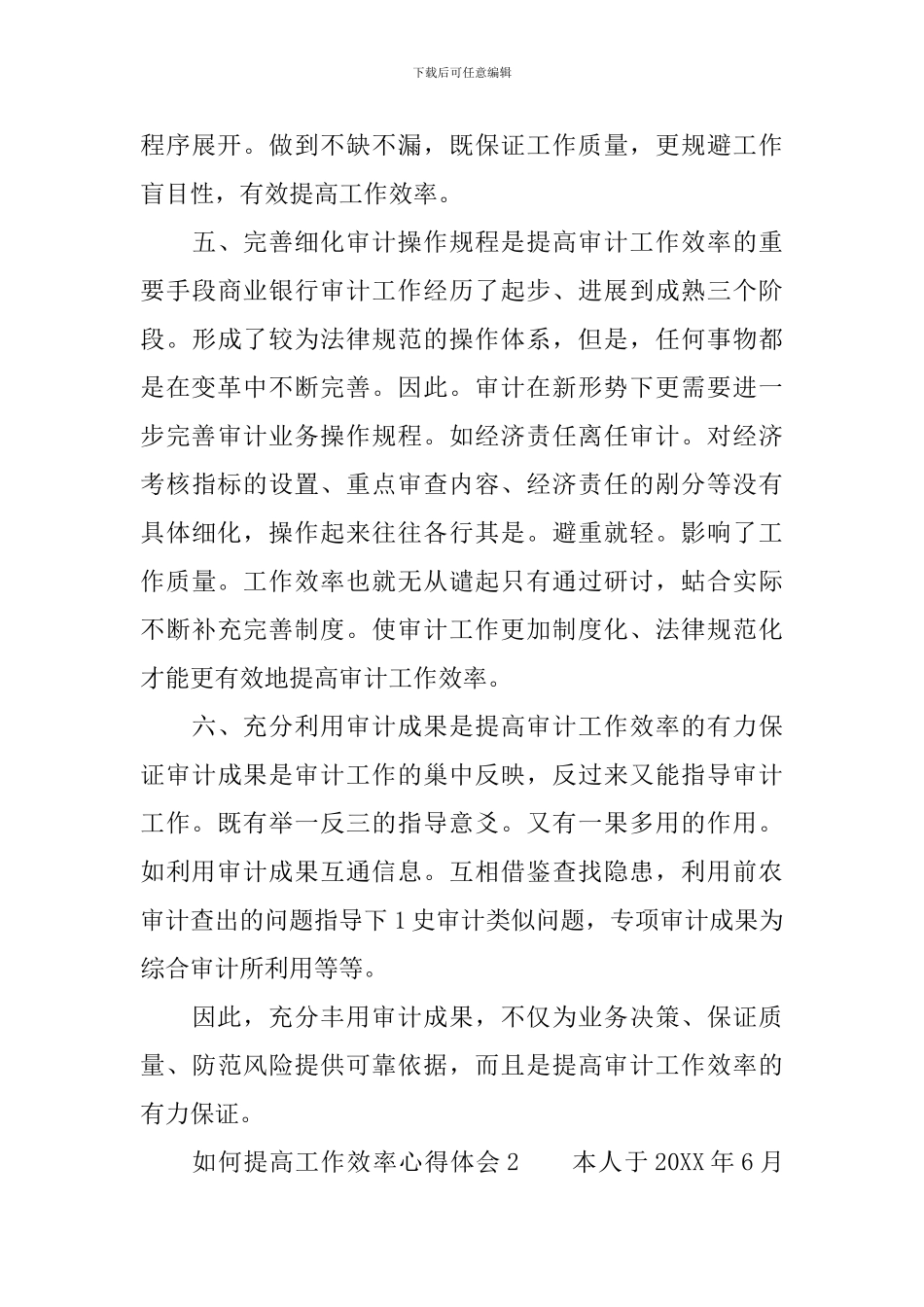 如何提高工作效率心得体会_第3页
