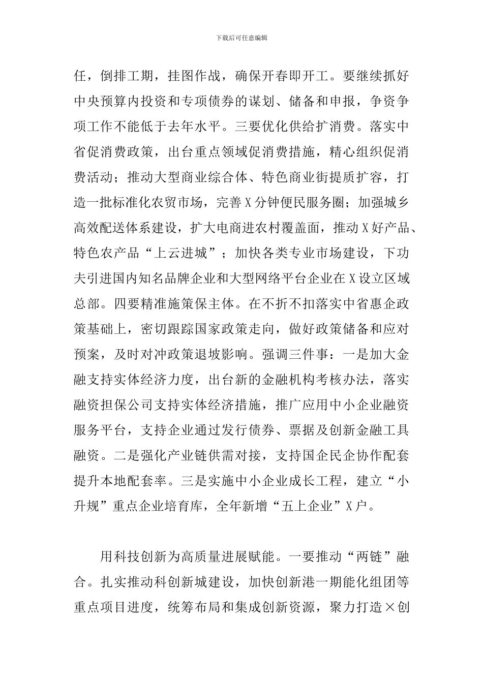 在经济工作会议上的讲话_第2页