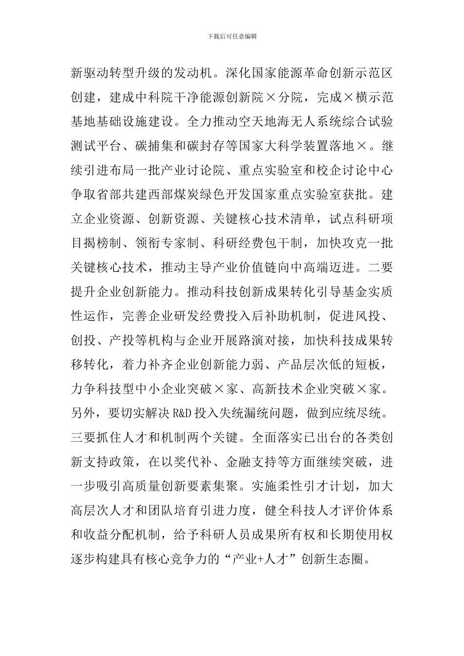 在经济工作会议上的讲话_第3页