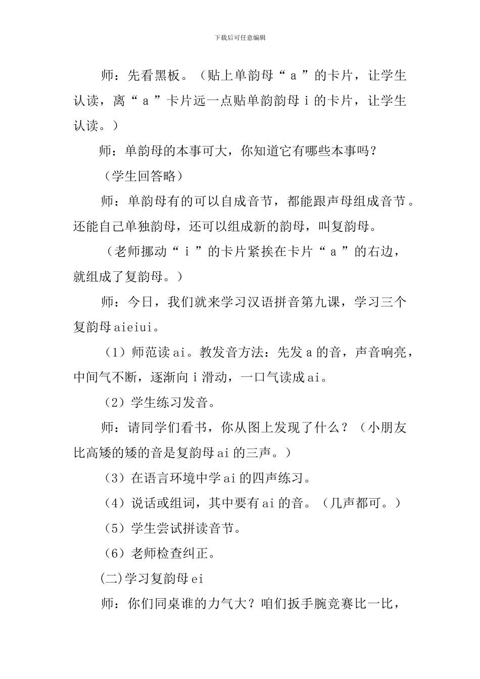 复韵母教学教案_第2页