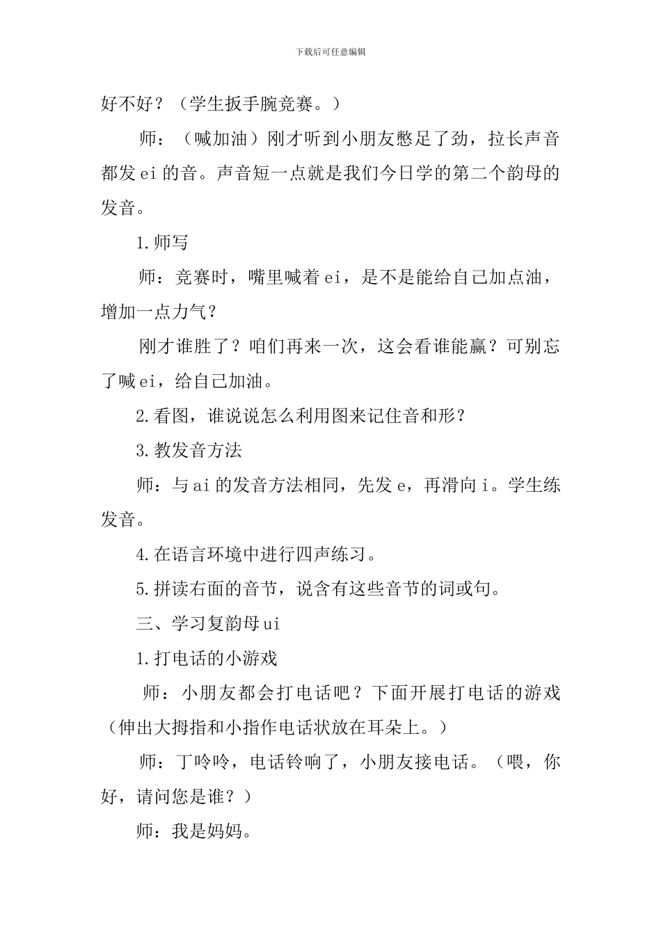 复韵母教学教案_第3页