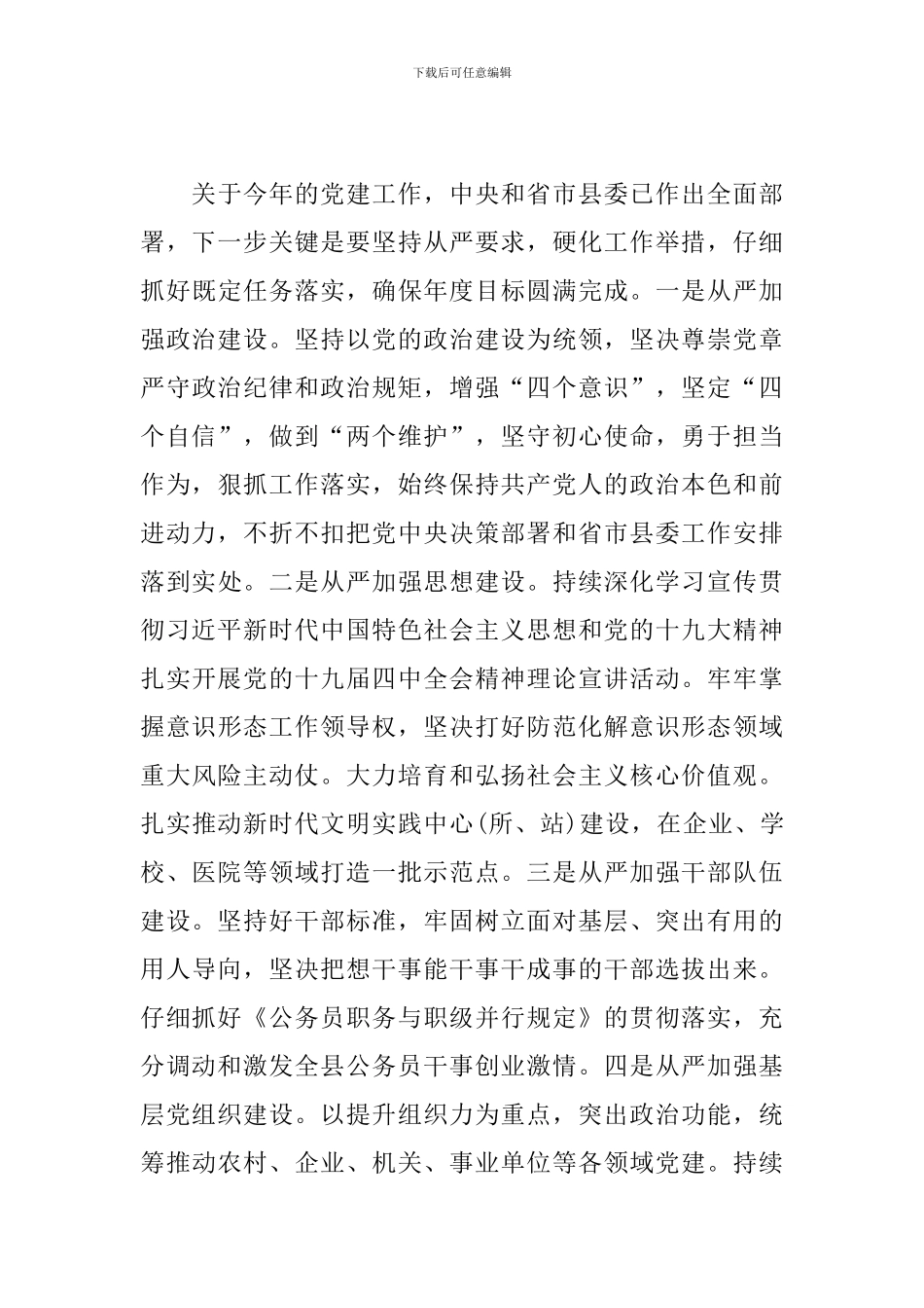 2024年在推进全面从严治党部署会议上的讲话_第3页