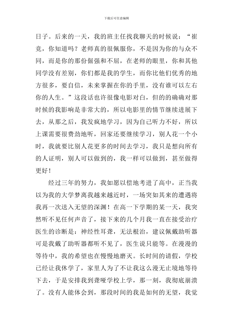 《人生经历》演讲稿_第2页