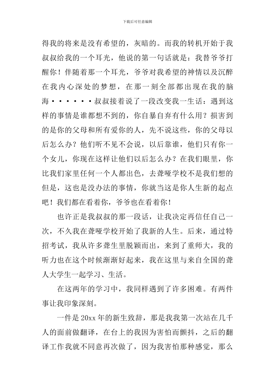 《人生经历》演讲稿_第3页