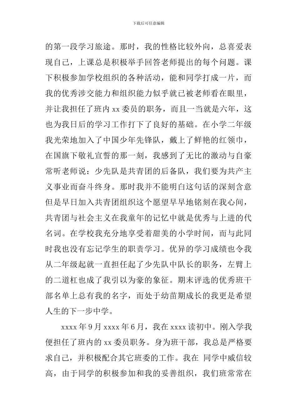 个人入党自传3000字范文_第2页