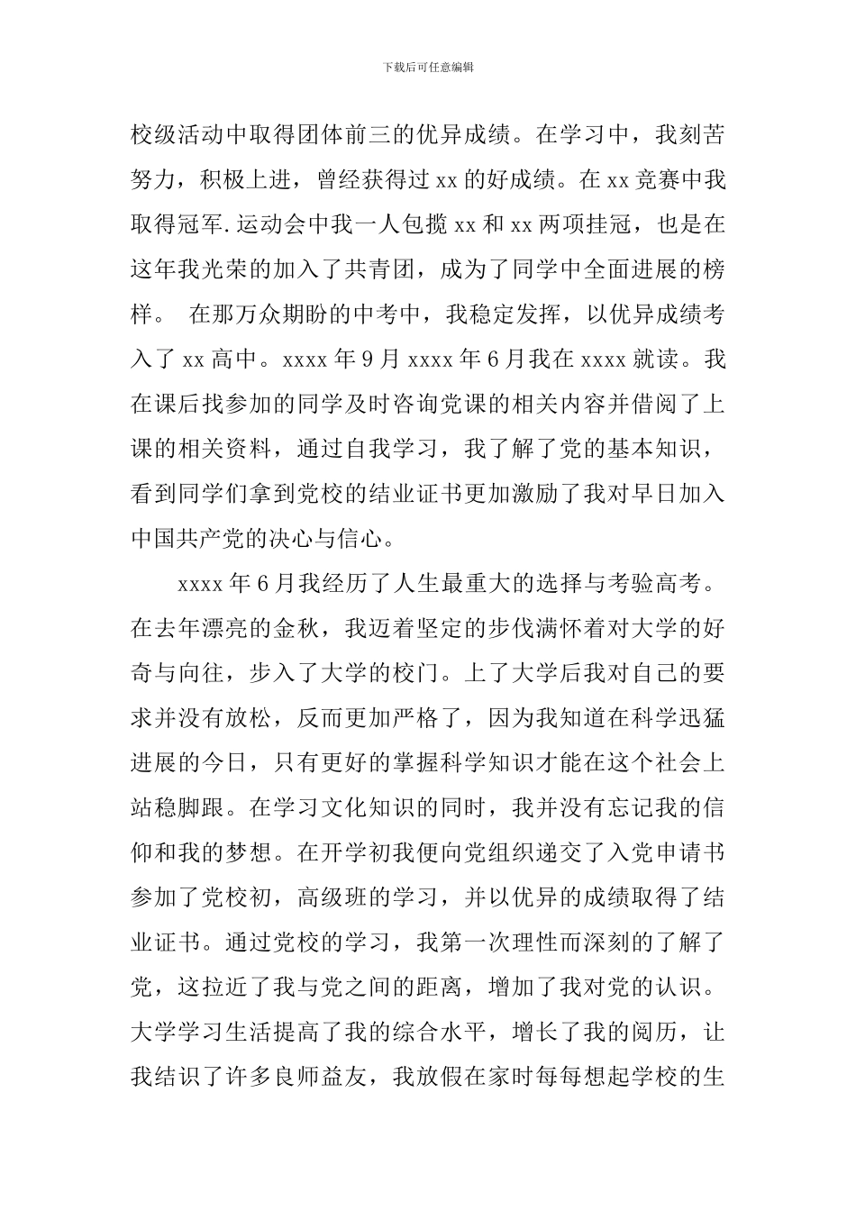 个人入党自传3000字范文_第3页