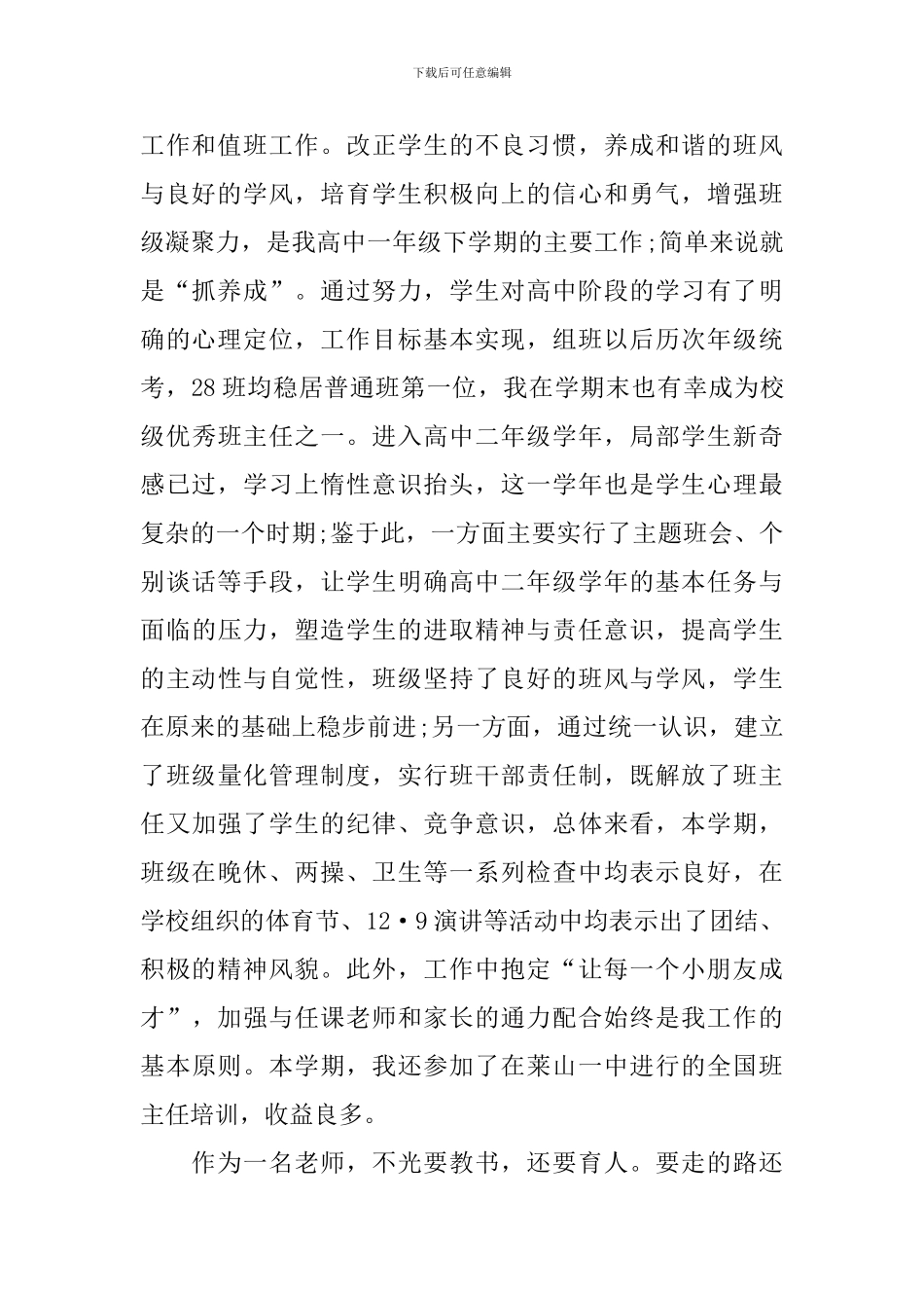 保健教师工作总结_第2页