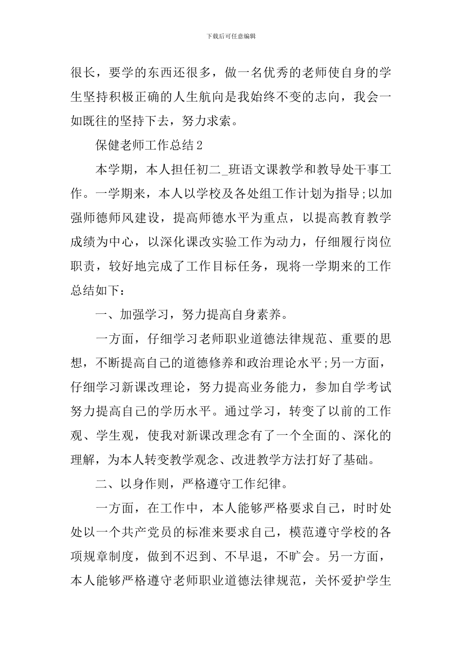 保健教师工作总结_第3页