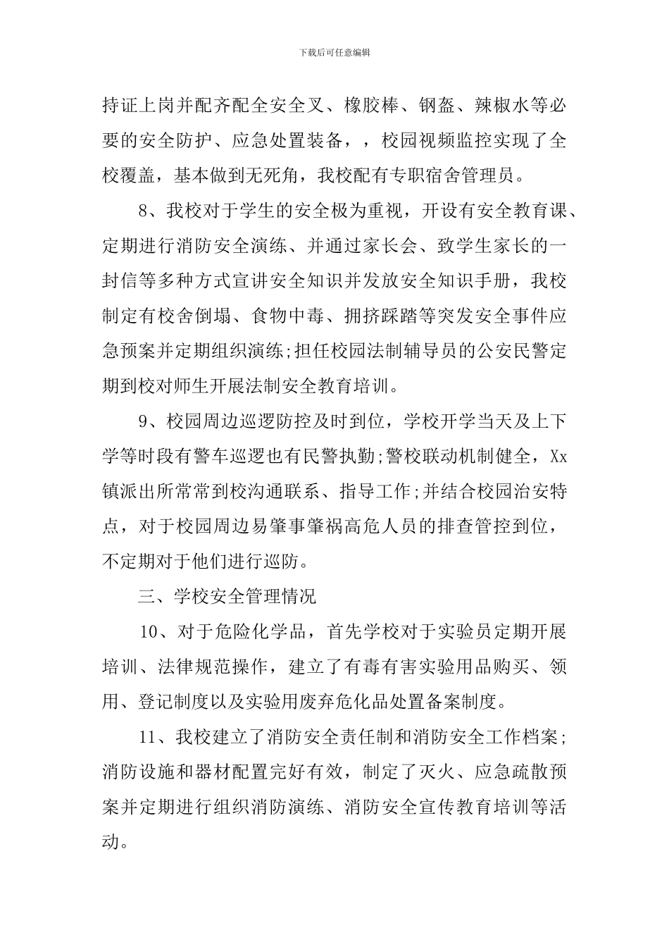 最新的开学护校安园自查报告范文_第2页