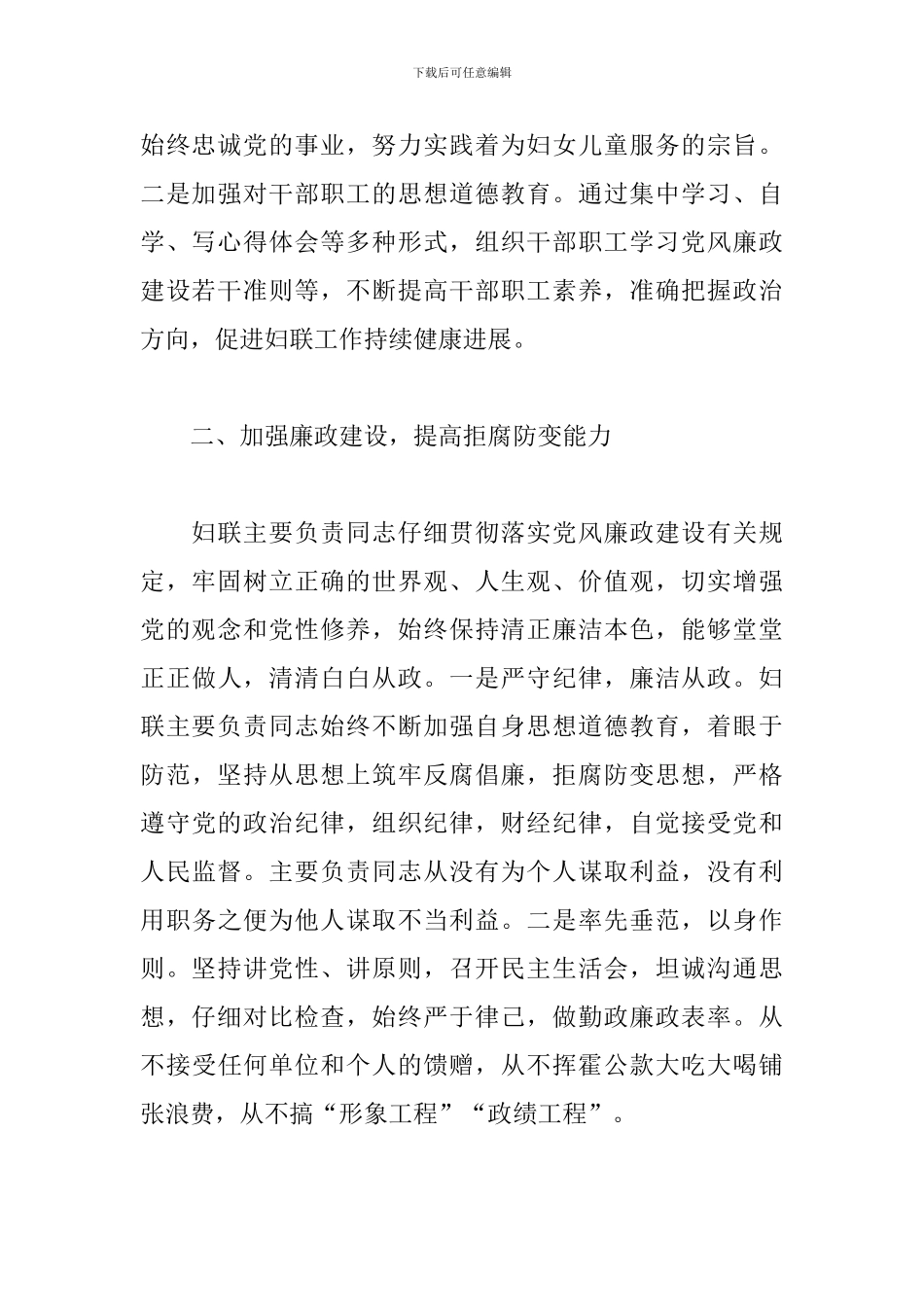 妇联领导班子目标考核汇报材料_第2页