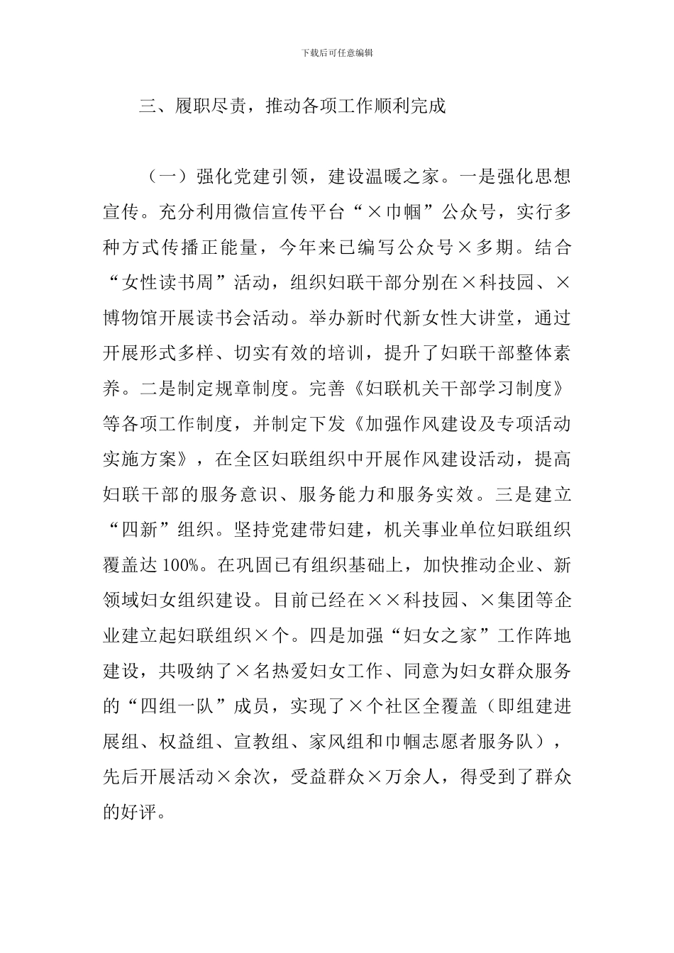 妇联领导班子目标考核汇报材料_第3页
