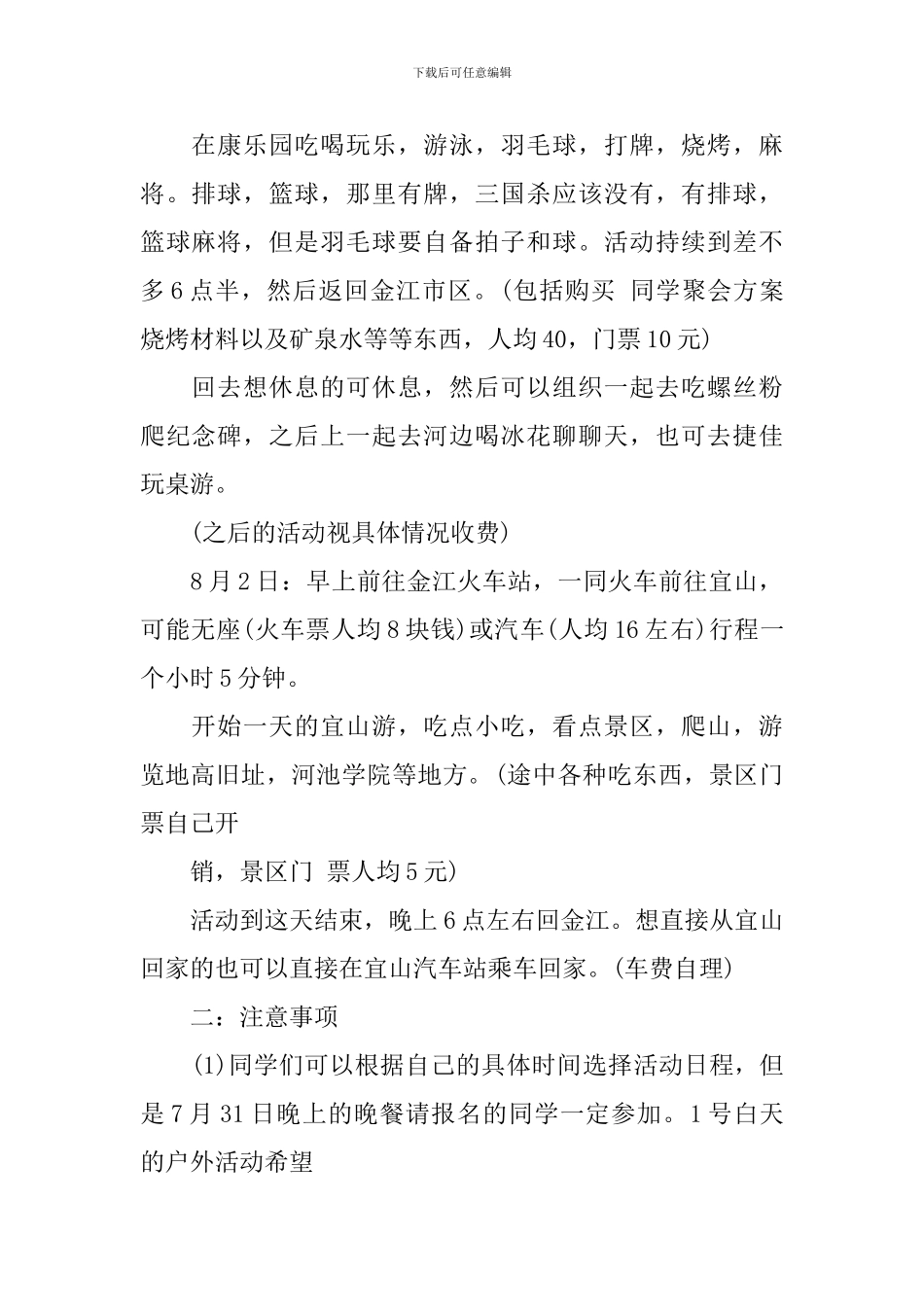 35年同学聚会策划方案_第2页