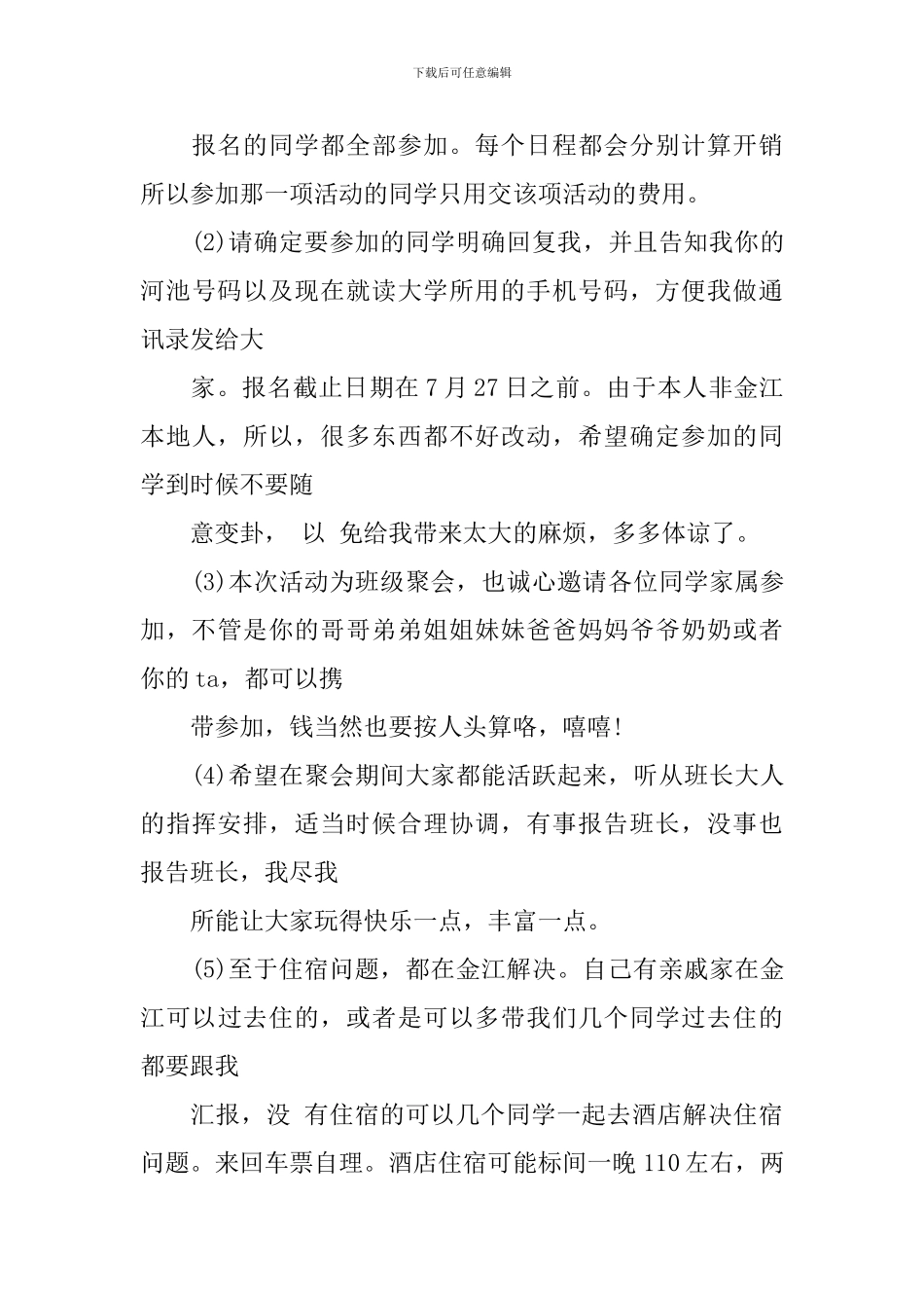 35年同学聚会策划方案_第3页