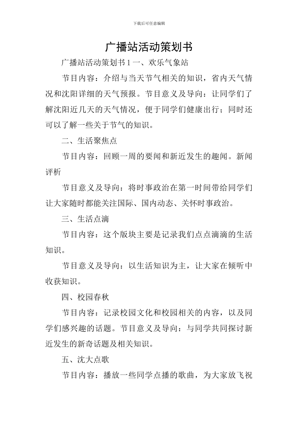 广播站活动策划书_第1页