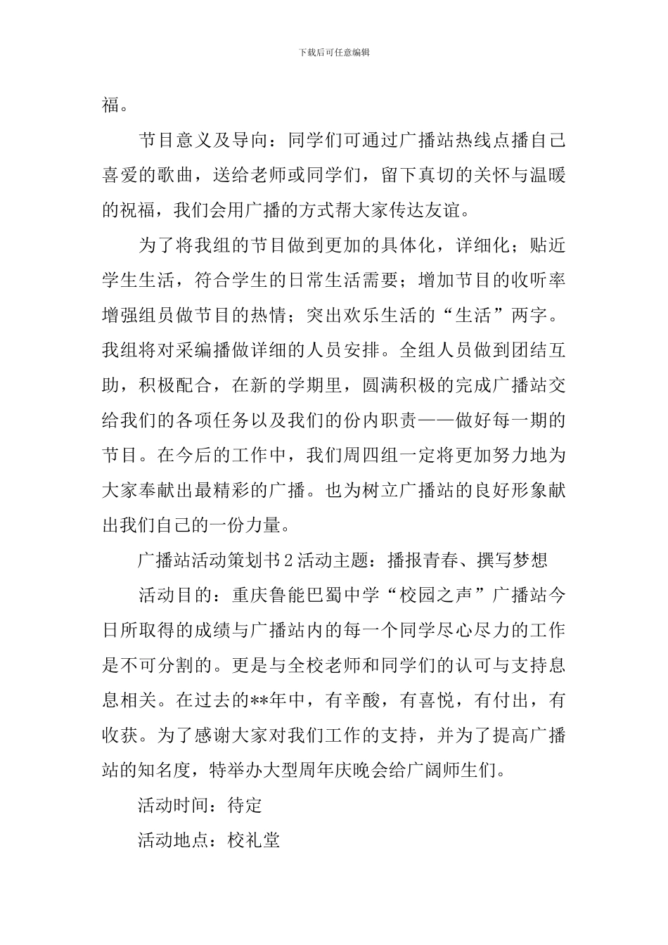 广播站活动策划书_第2页