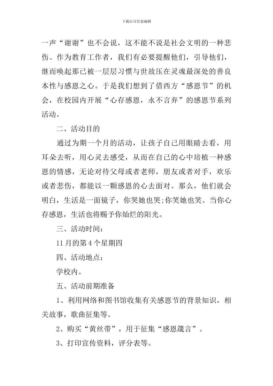 以感恩节为主题的活动策划方案_第2页