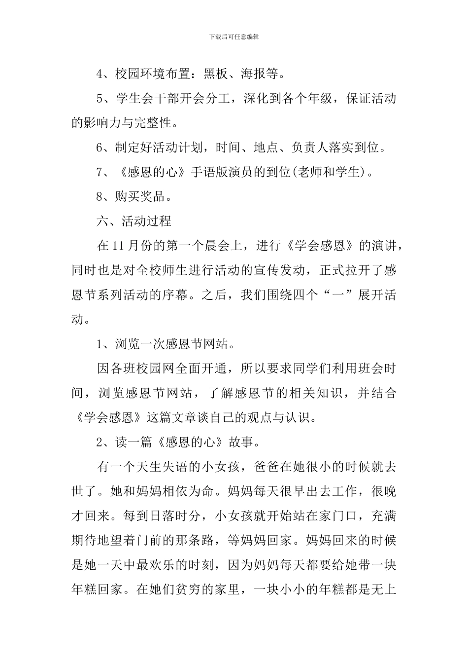 以感恩节为主题的活动策划方案_第3页