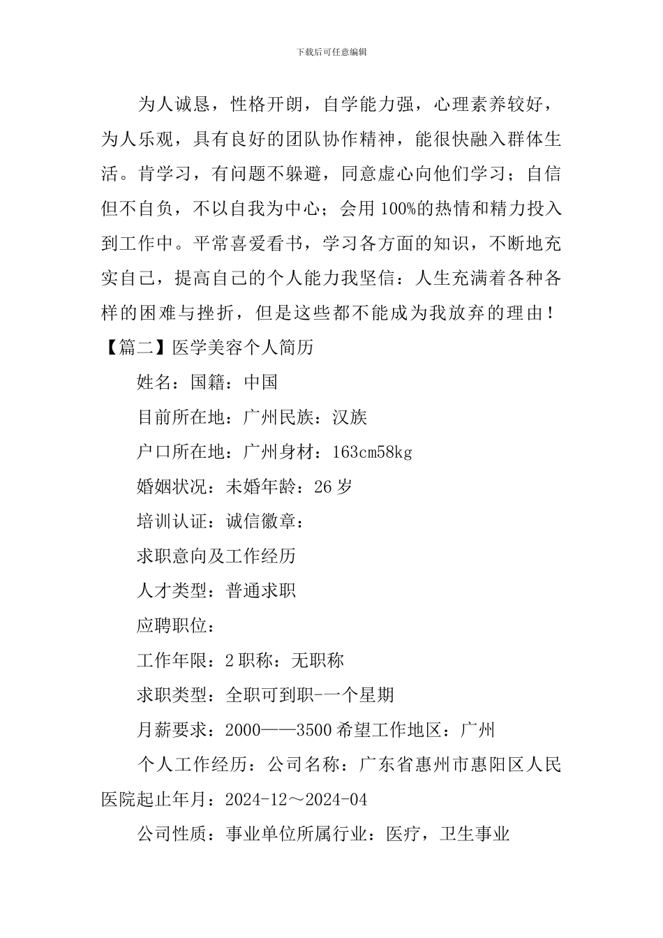 医学美容个人简历_第3页