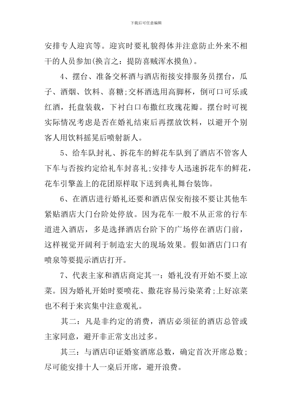 婚庆公司婚礼策划书模板_第3页