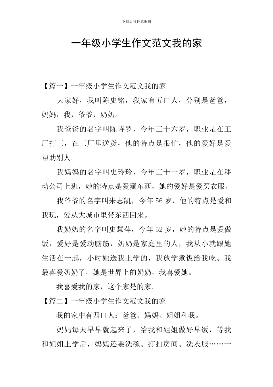 一年级小学生作文范文我的家_第1页