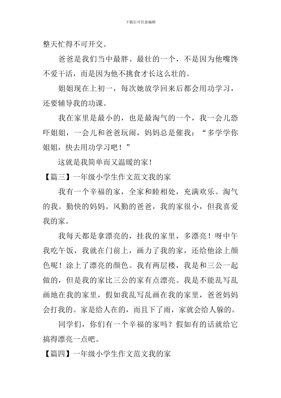 一年级小学生作文范文我的家_第2页