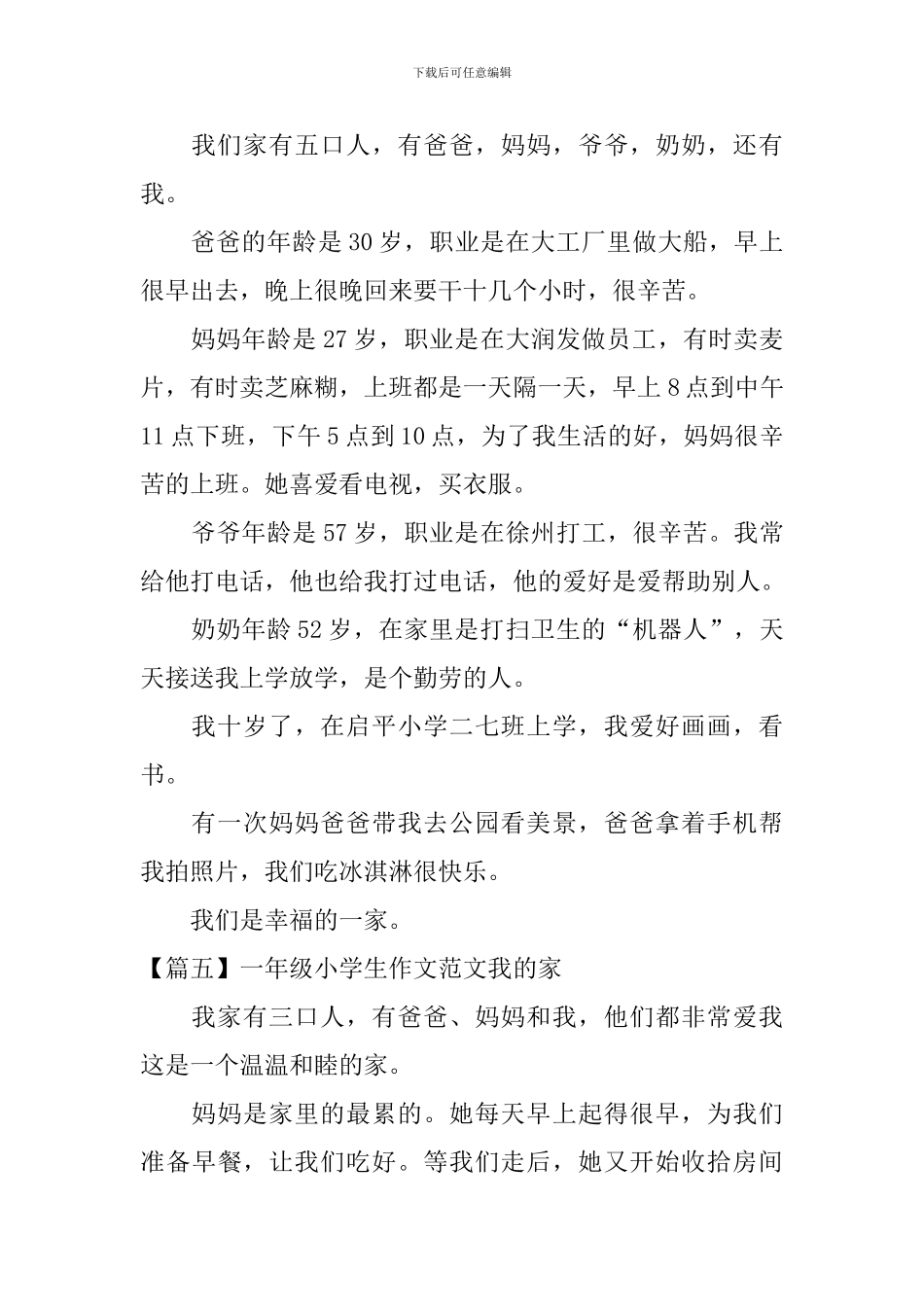 一年级小学生作文范文我的家_第3页