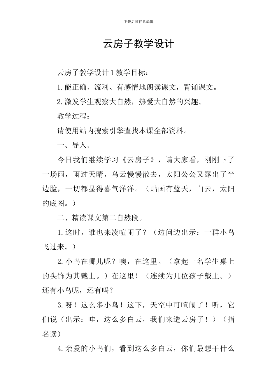 云房子教学设计_第1页