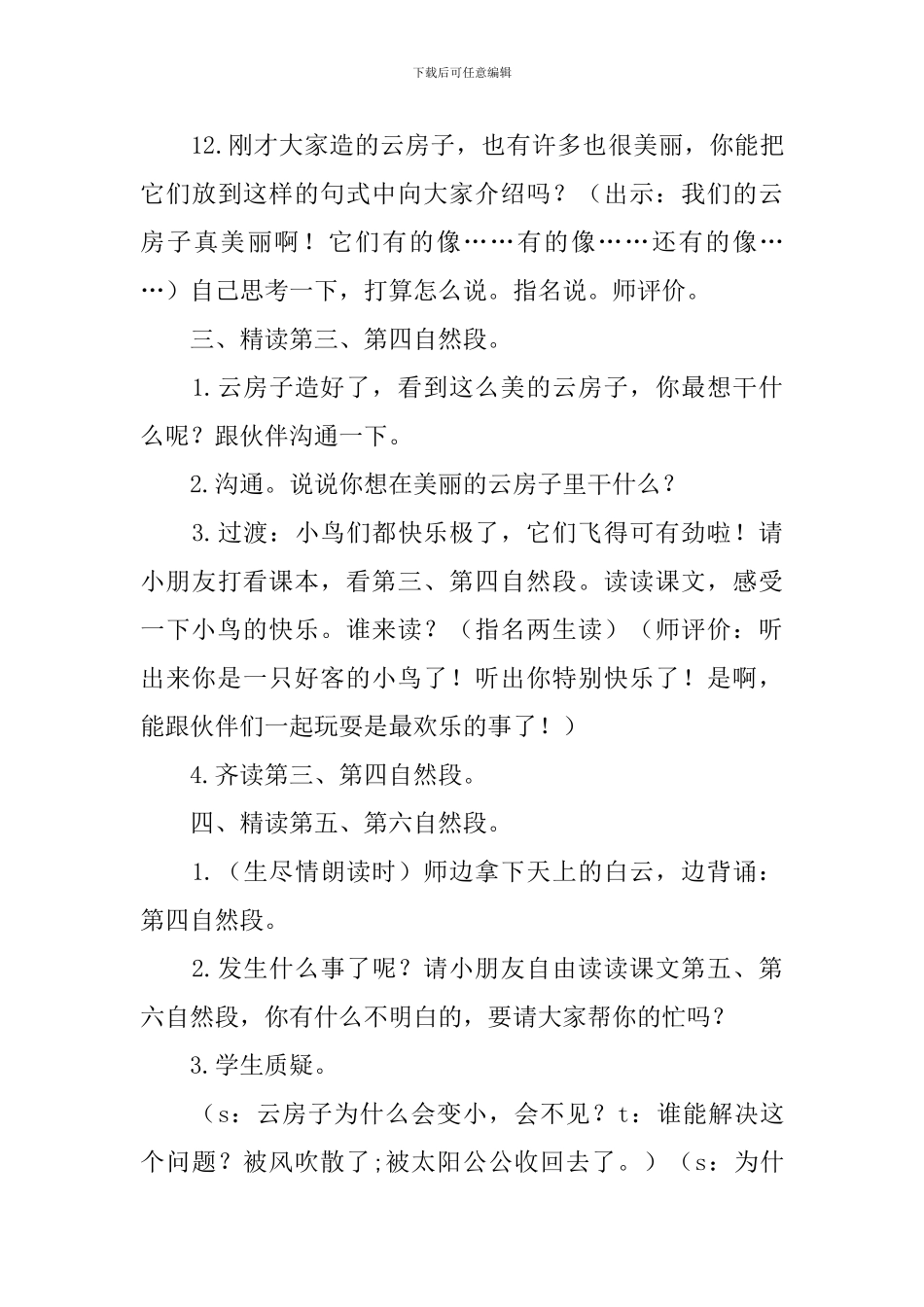 云房子教学设计_第3页