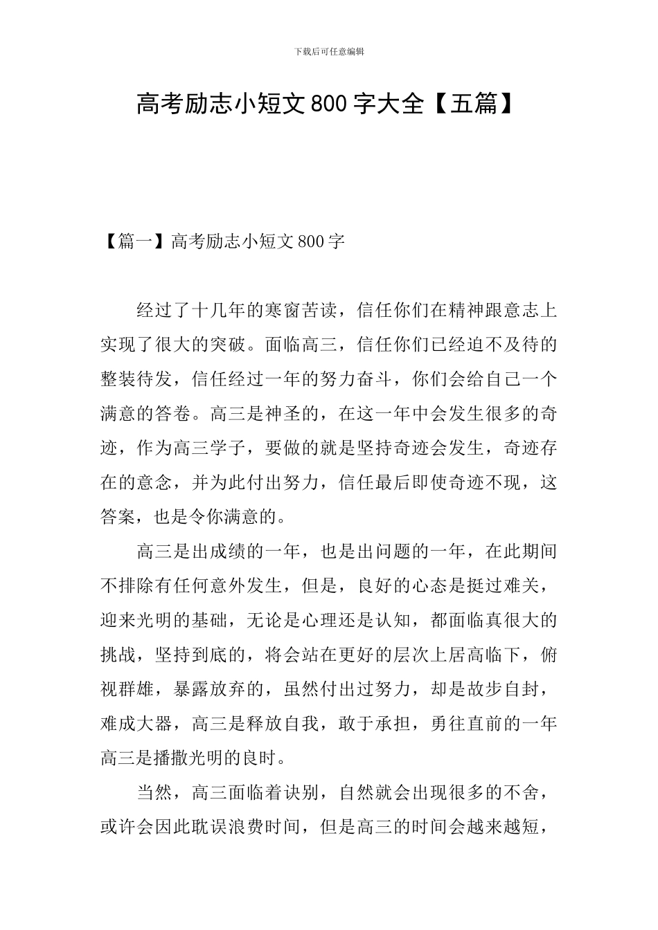 高考励志小短文800字大全_第1页