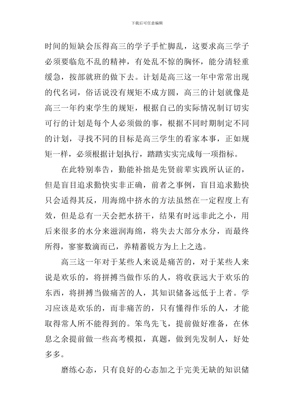 高考励志小短文800字大全_第2页