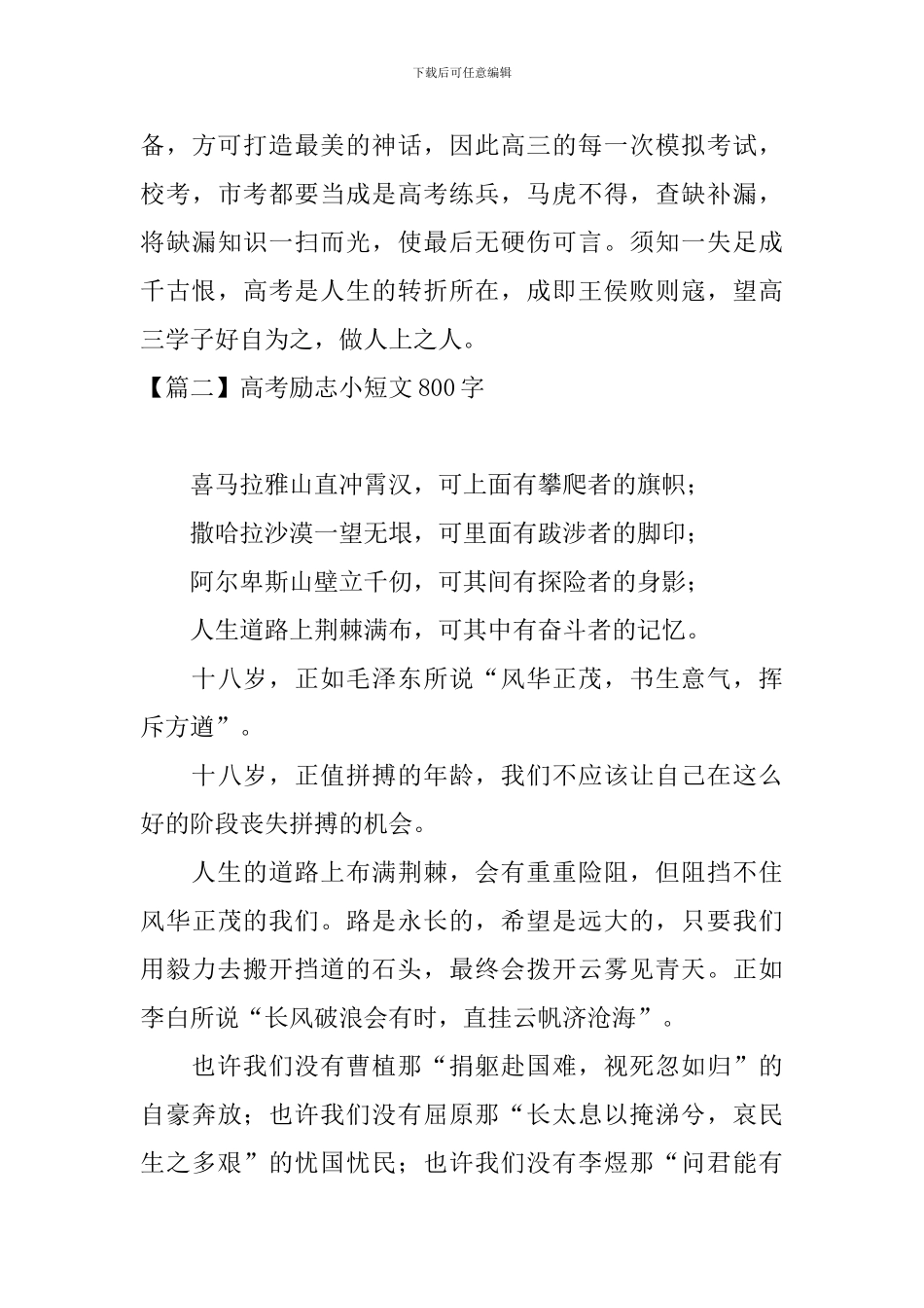 高考励志小短文800字大全_第3页