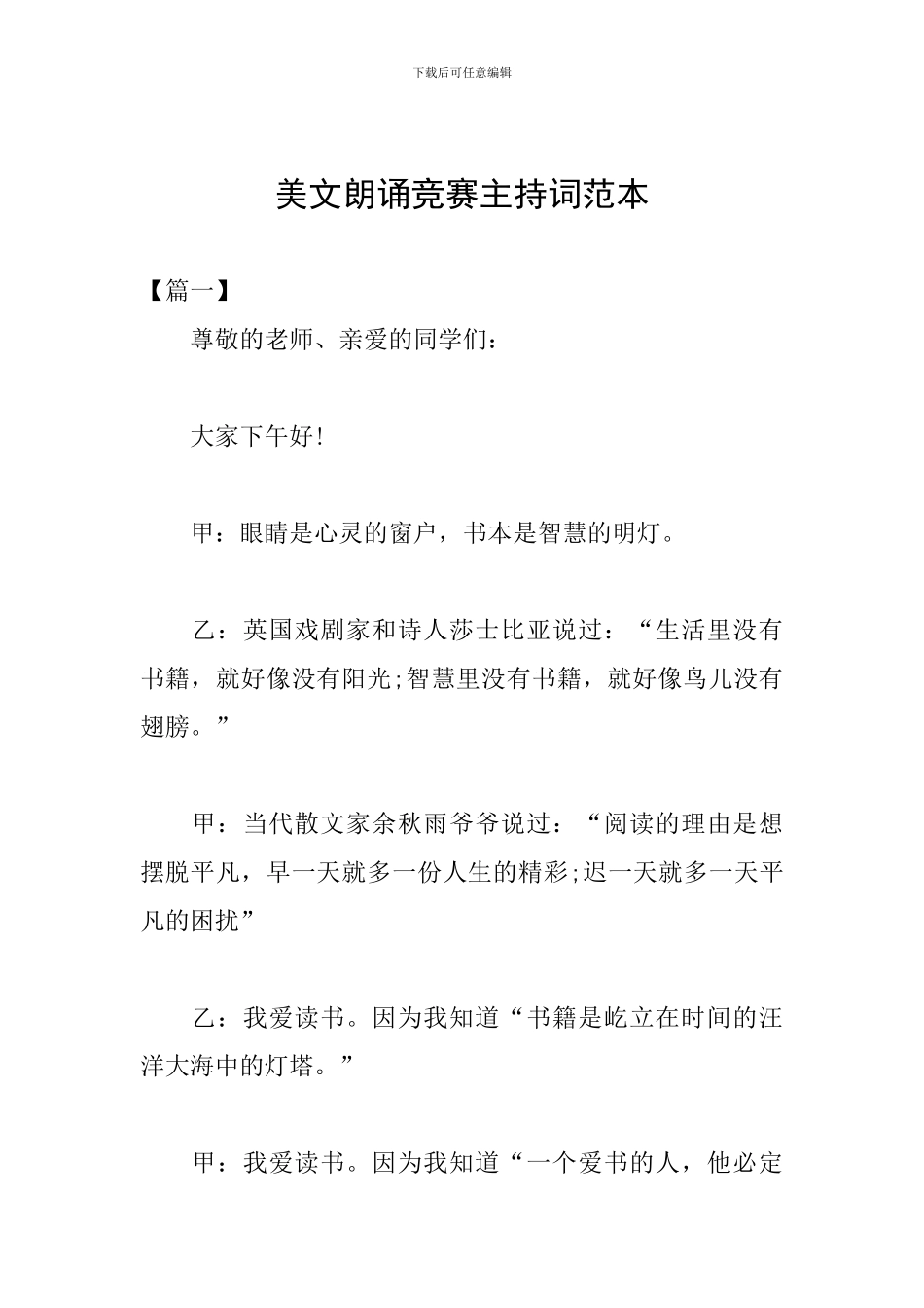 美文朗诵比赛主持词范本_第1页