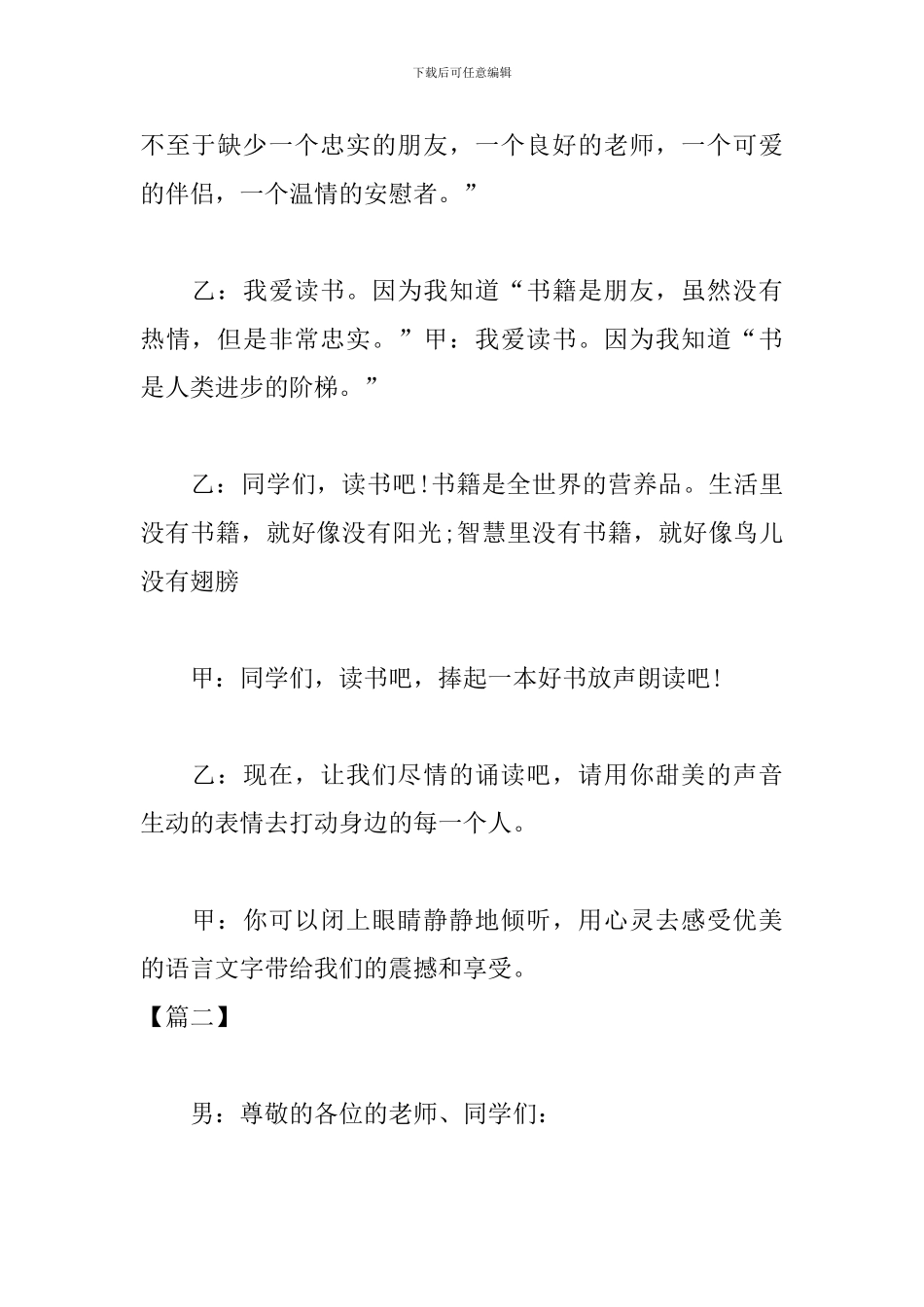 美文朗诵比赛主持词范本_第2页