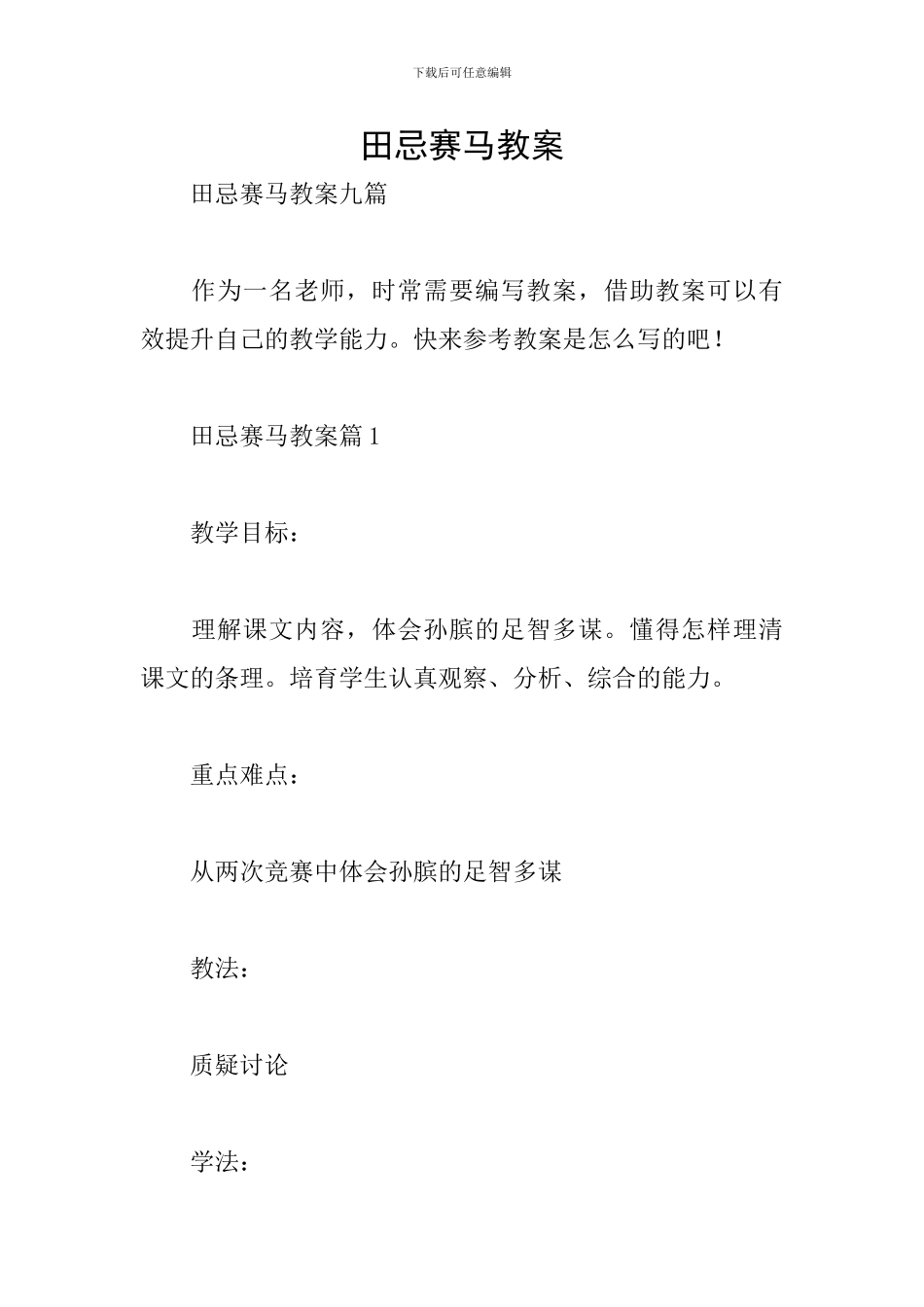 田忌赛马教案_第1页