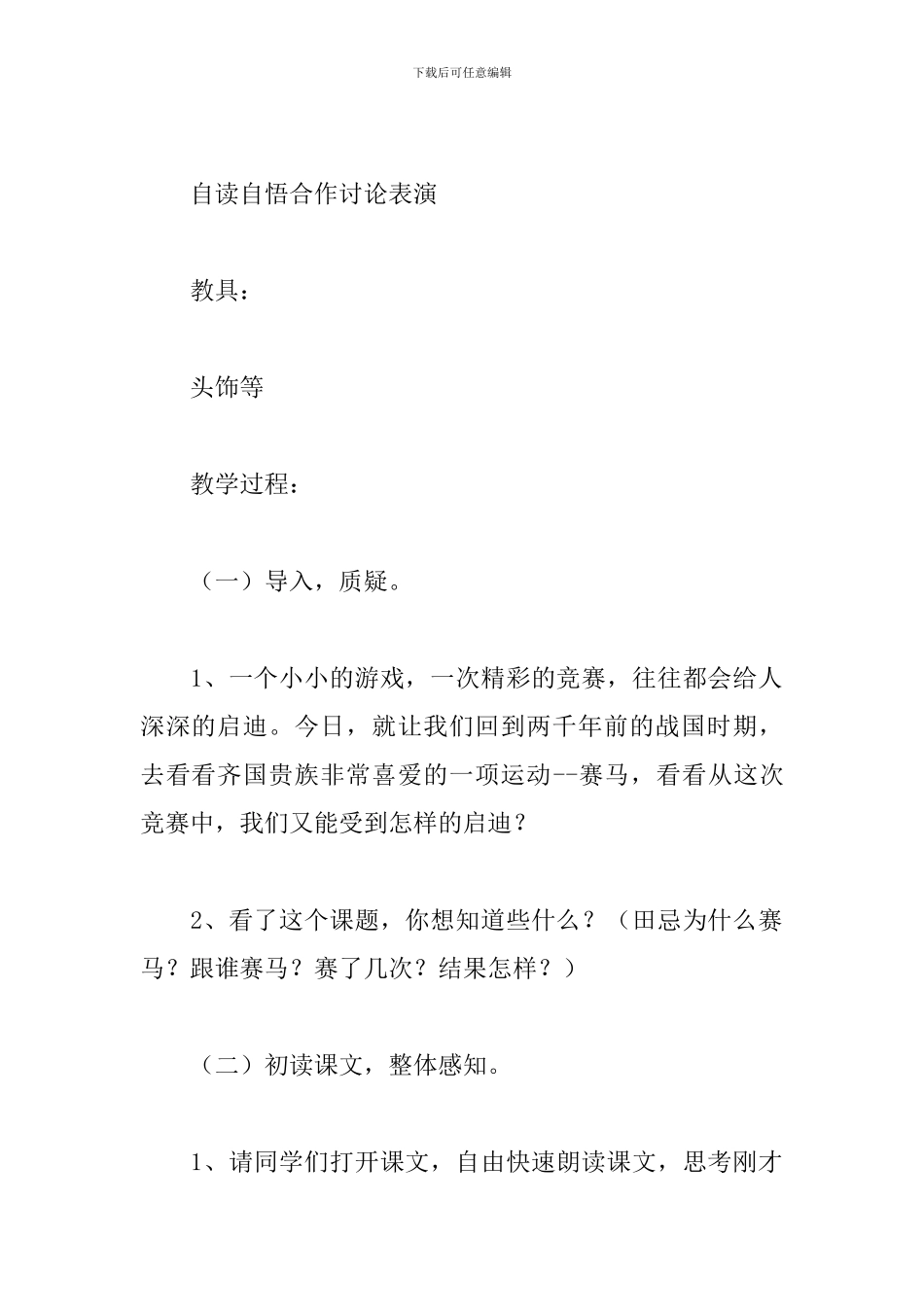 田忌赛马教案_第2页