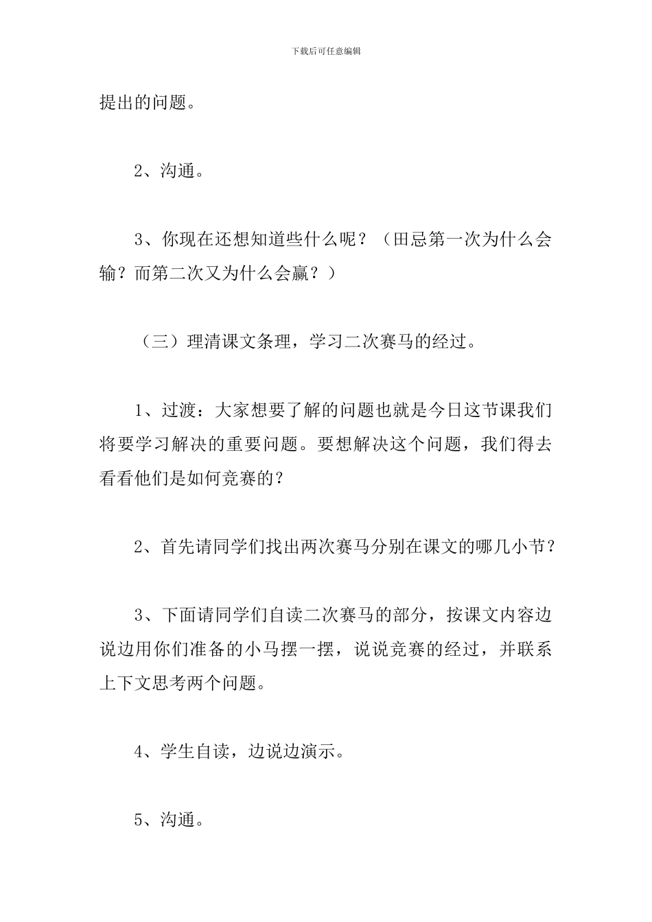 田忌赛马教案_第3页
