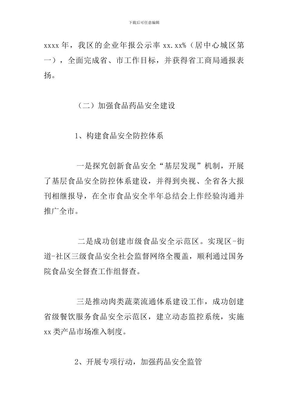 关于质量监管局2024年工作总结及下步工作思路_第2页
