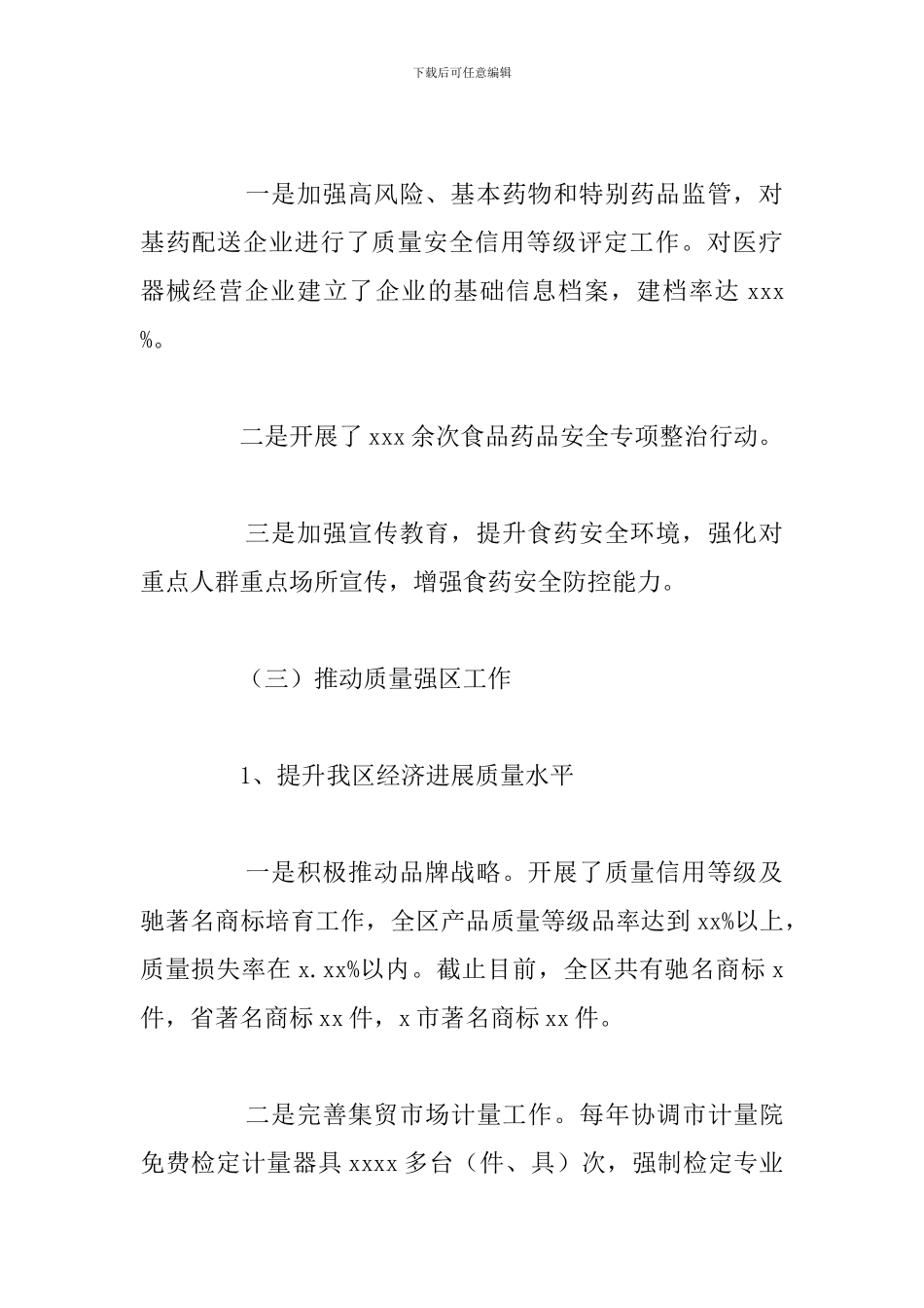 关于质量监管局2024年工作总结及下步工作思路_第3页