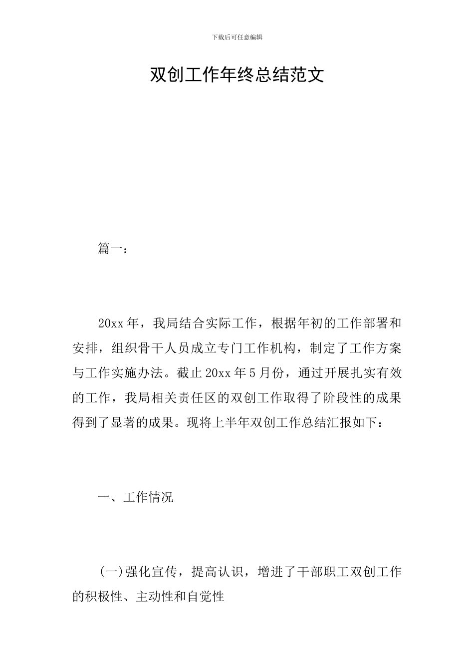 双创工作年终总结范文_第1页