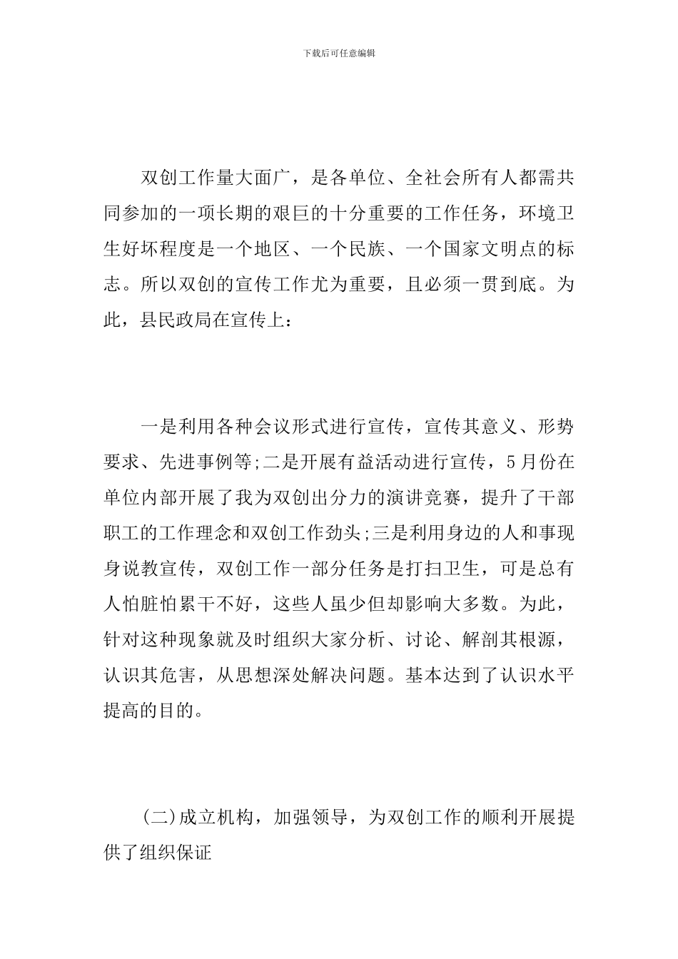 双创工作年终总结范文_第2页