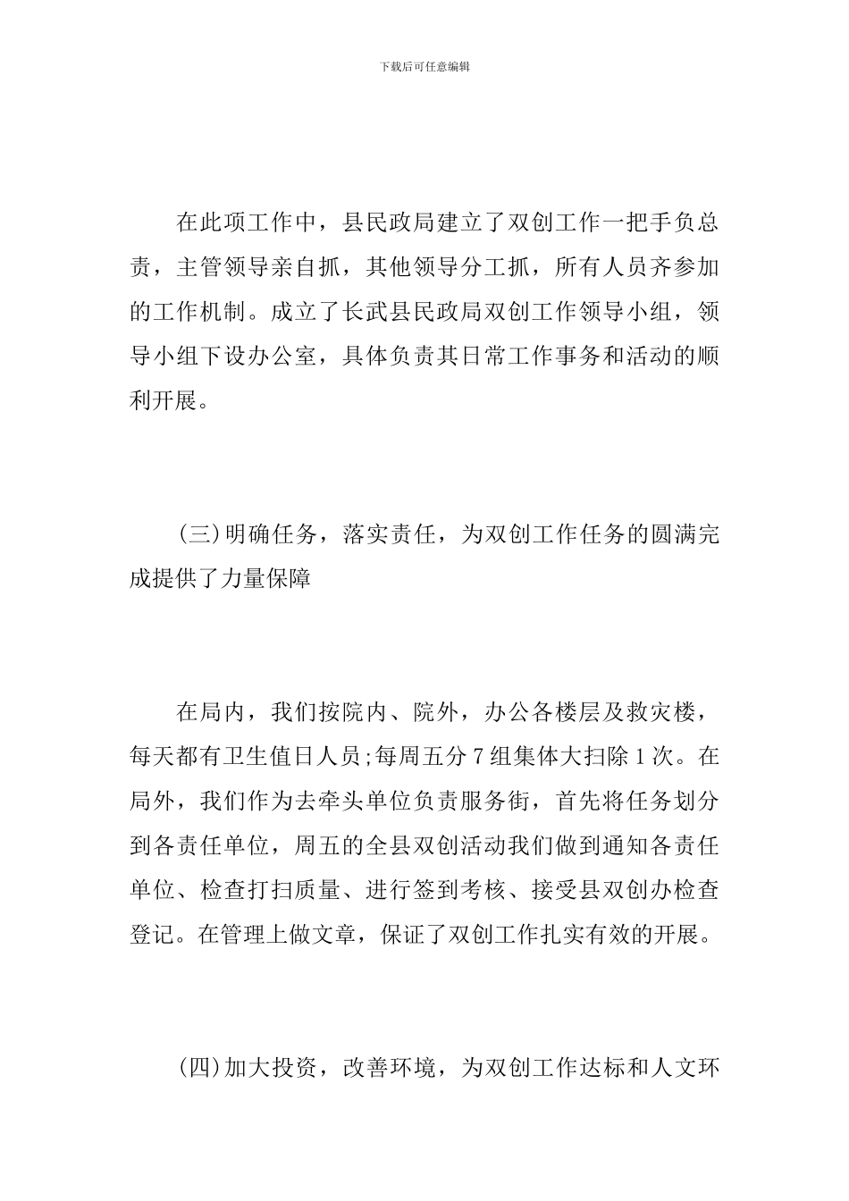 双创工作年终总结范文_第3页