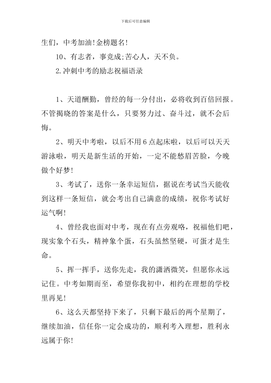 冲刺中考的励志祝福语录_第2页